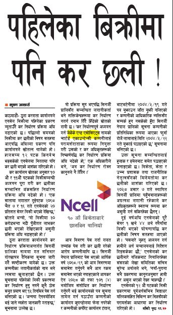 JKK & Associates in news- Kantipur National Daily